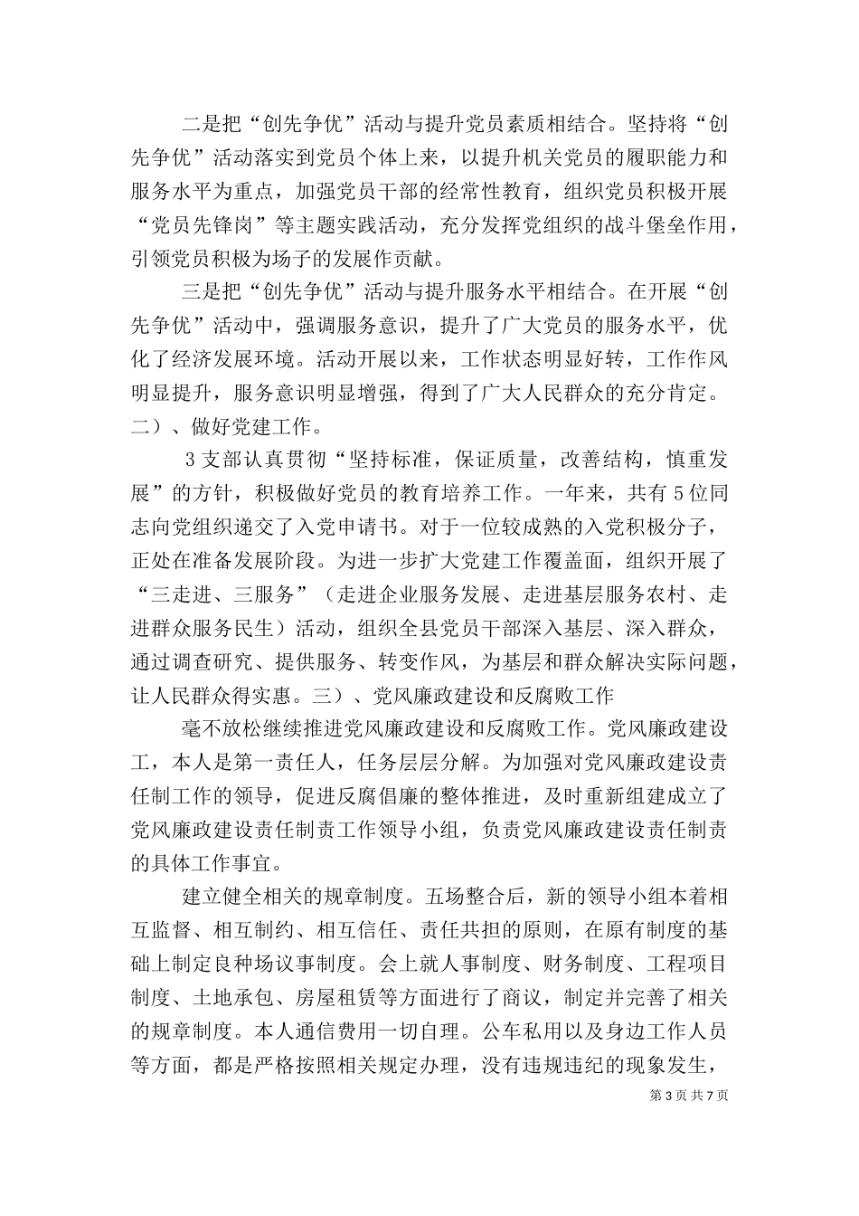 一把手述职述廉（四）.doc_第3页