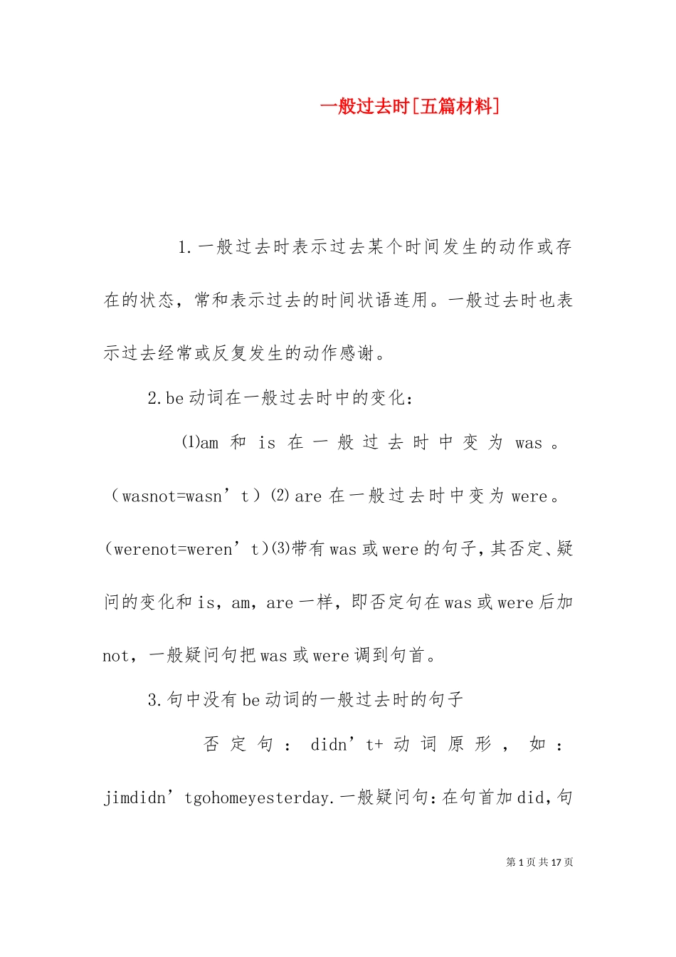 一般过去时[五篇材料]（十）.doc_第1页
