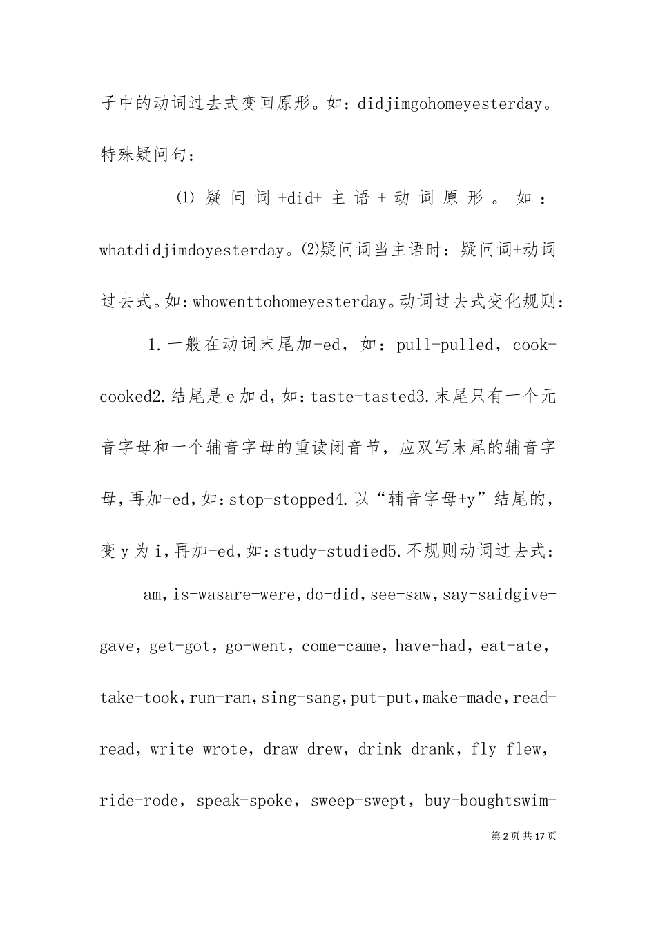 一般过去时[五篇材料]（十）.doc_第2页