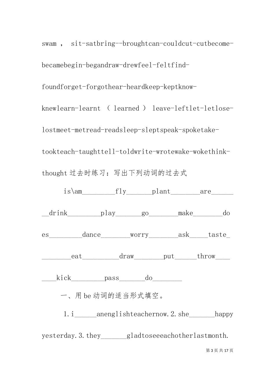 一般过去时[五篇材料]（十）.doc_第3页