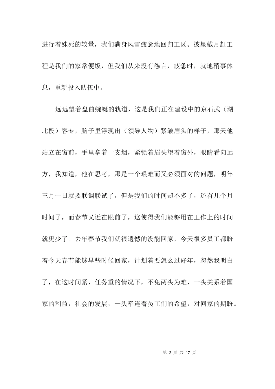 一步的努力一百步的成功演讲稿3篇.docx_第2页