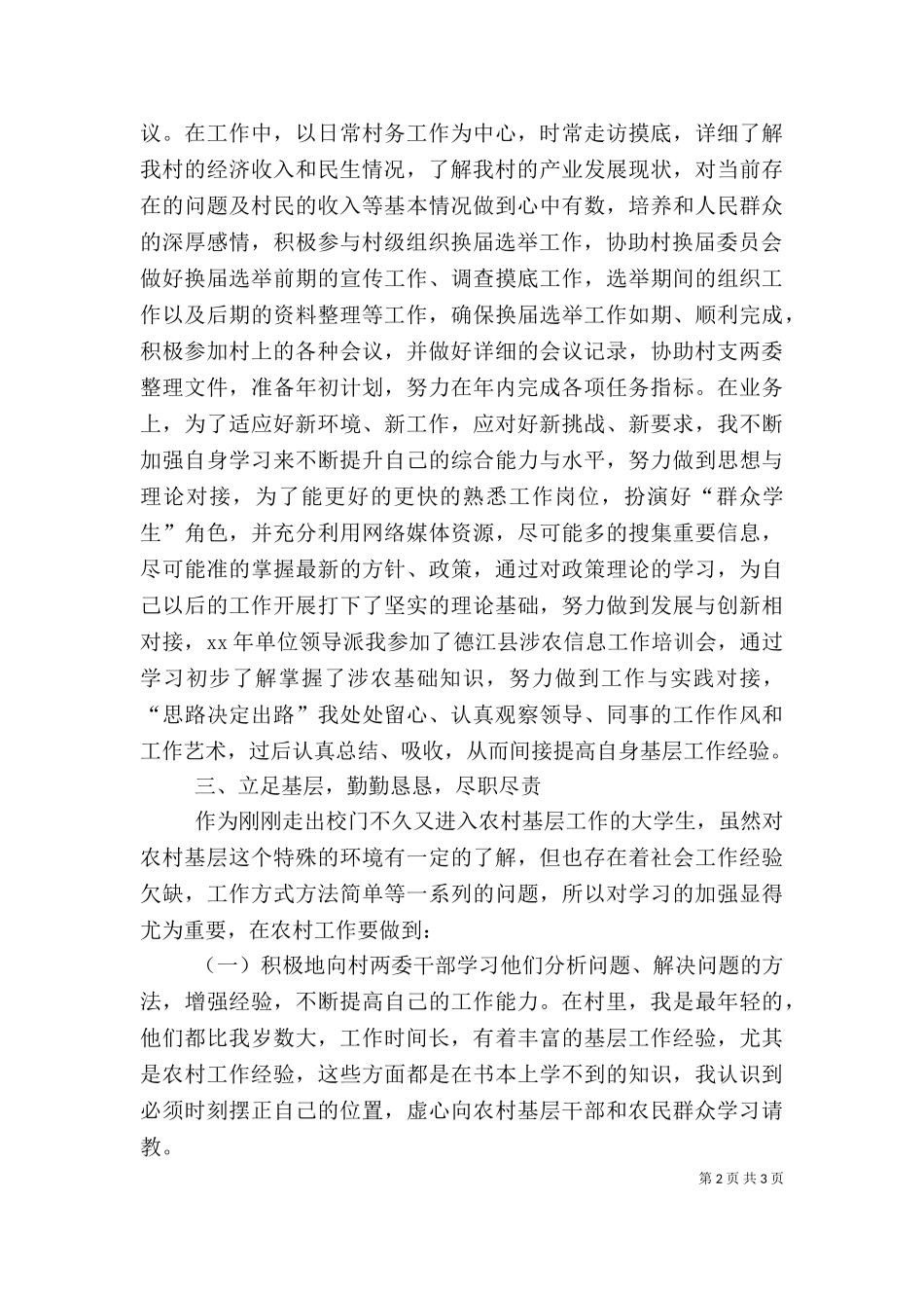 一村一大述职报告.doc_第2页