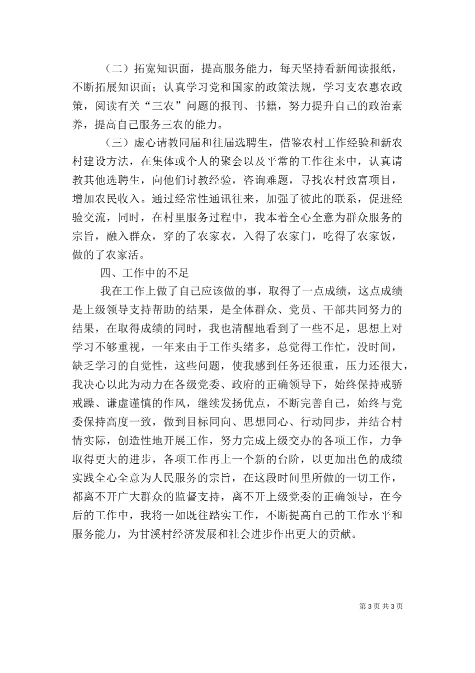 一村一大述职报告.doc_第3页