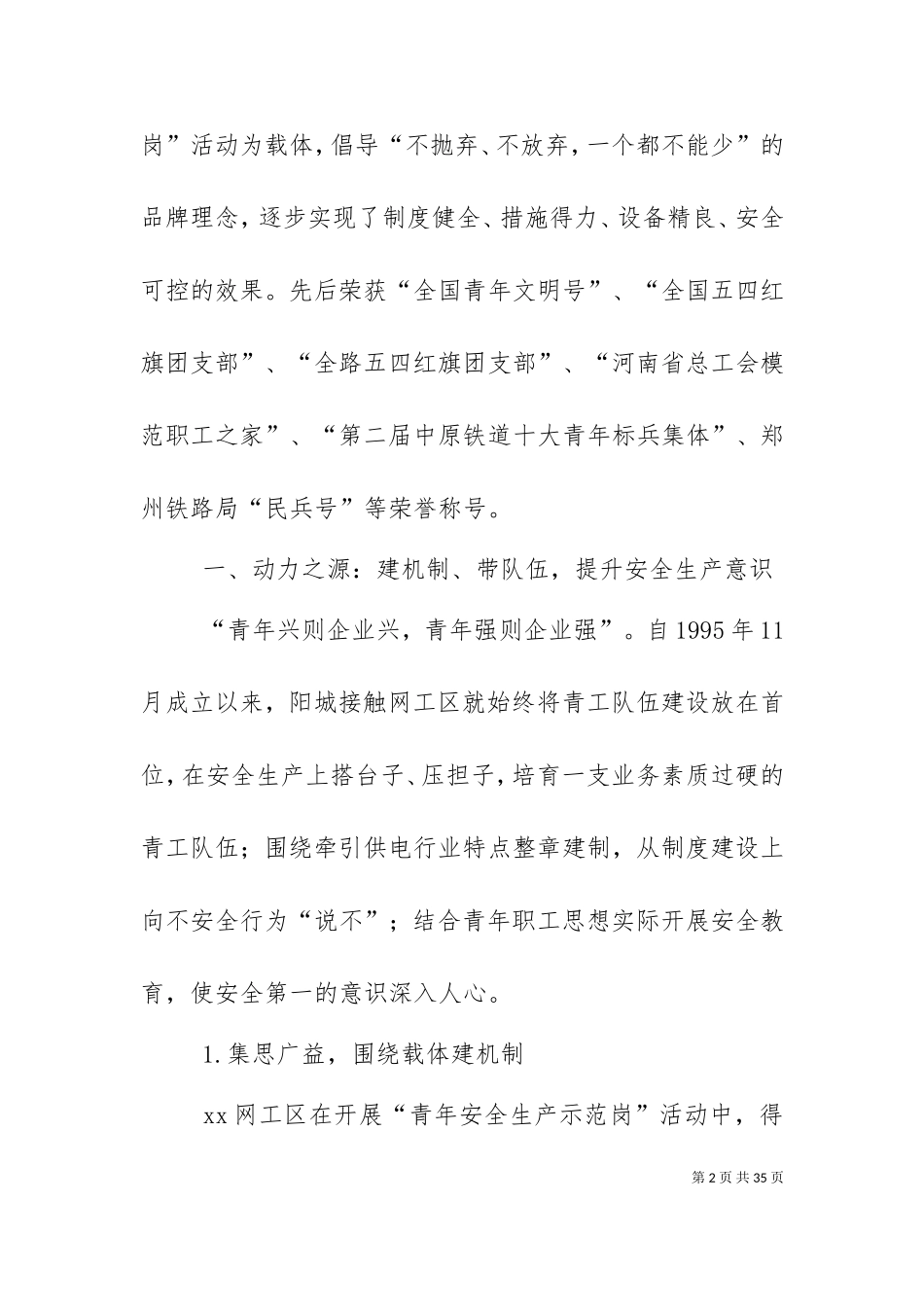 一队青年安全生产示范岗事迹.doc_第2页