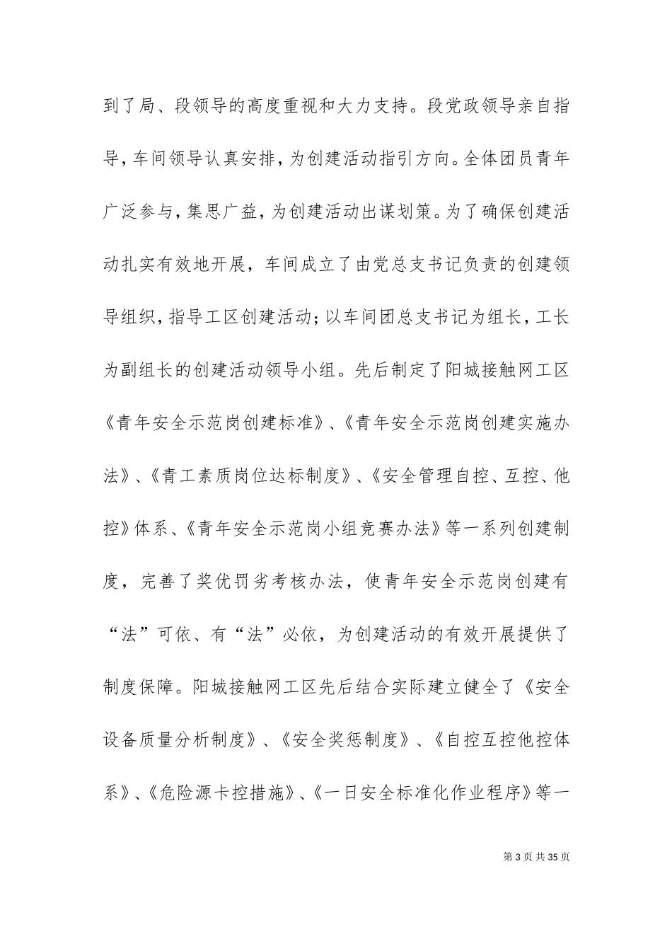 一队青年安全生产示范岗事迹.doc_第3页