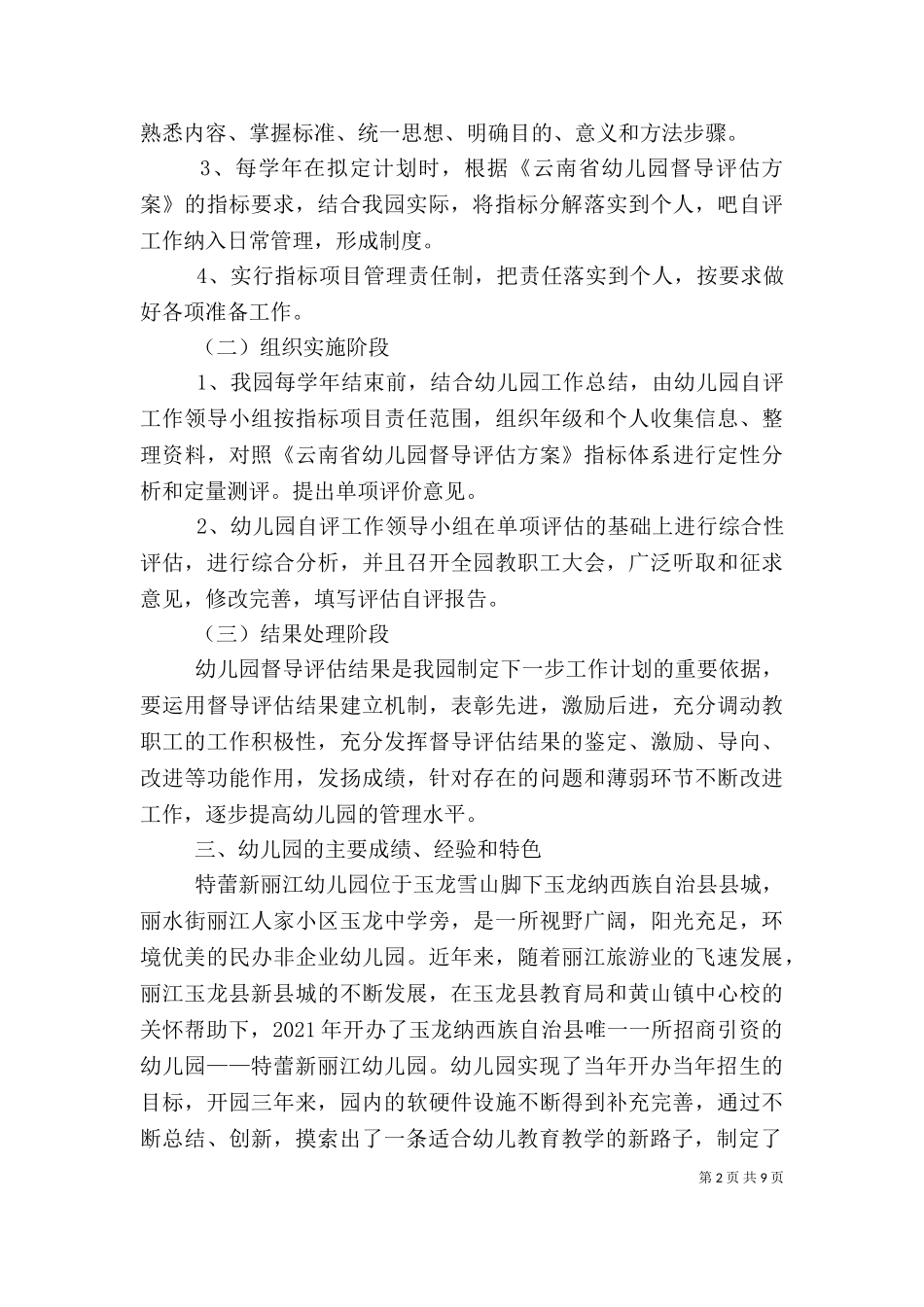 一级达标自评报告.doc_第2页