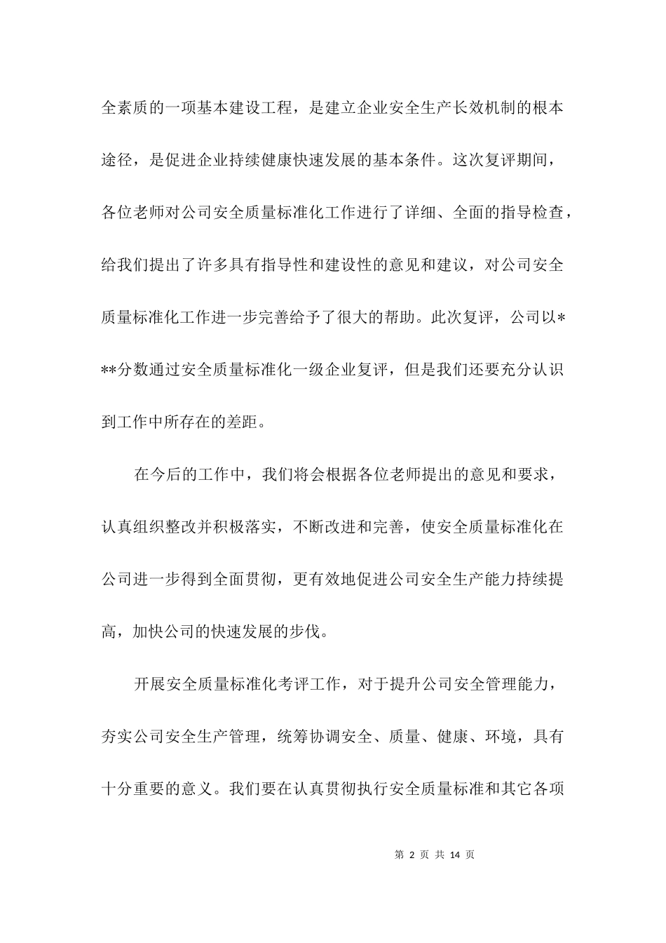 一级企业安全会议上的讲话3篇.docx_第2页