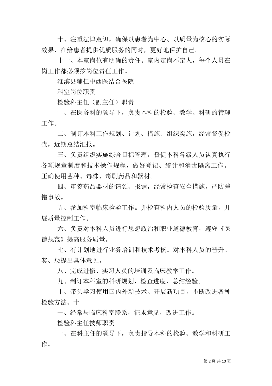 一级医院工作制度.doc_第2页