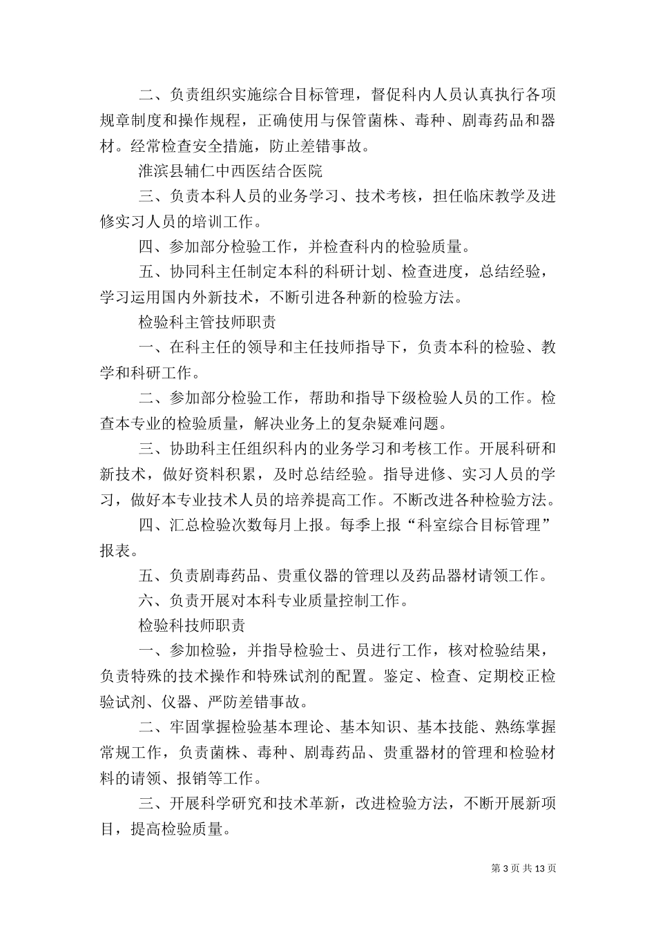 一级医院工作制度.doc_第3页