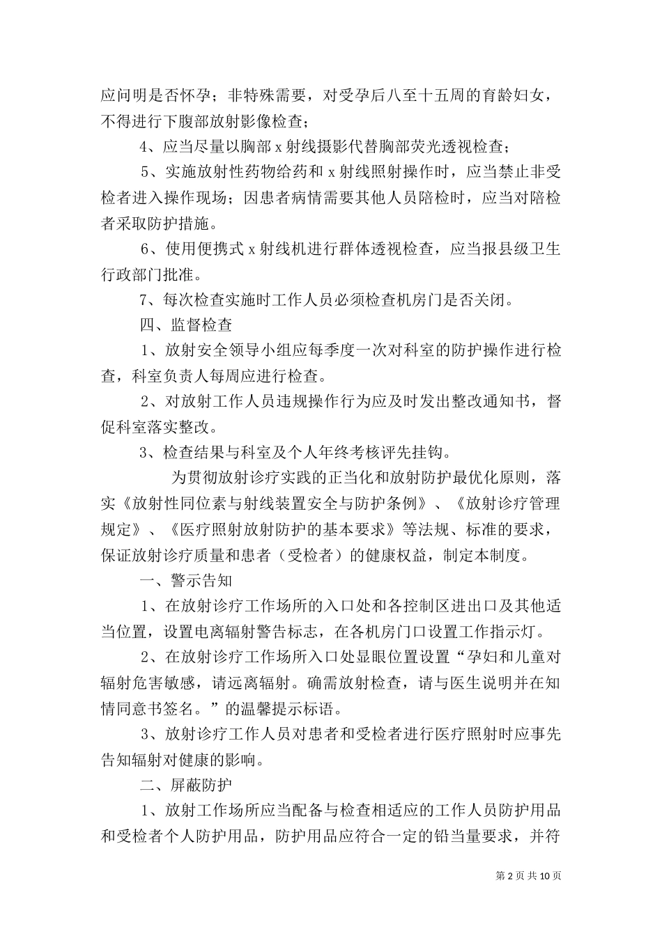 一甲医院放射安全防护管理制度.doc_第2页