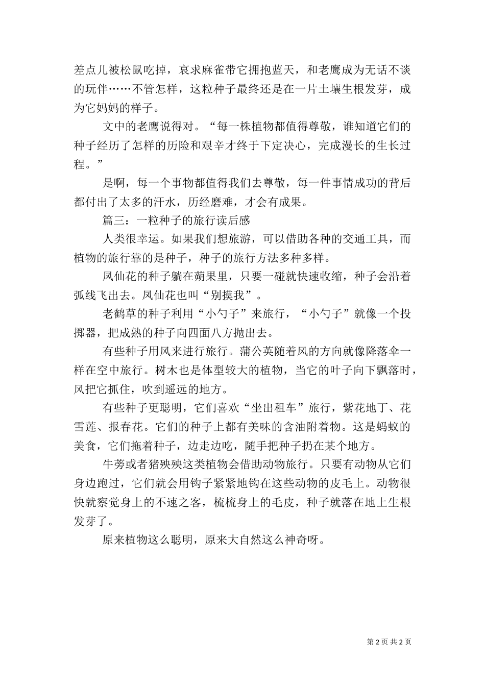 一粒种子的旅行读后感（二）.doc_第2页