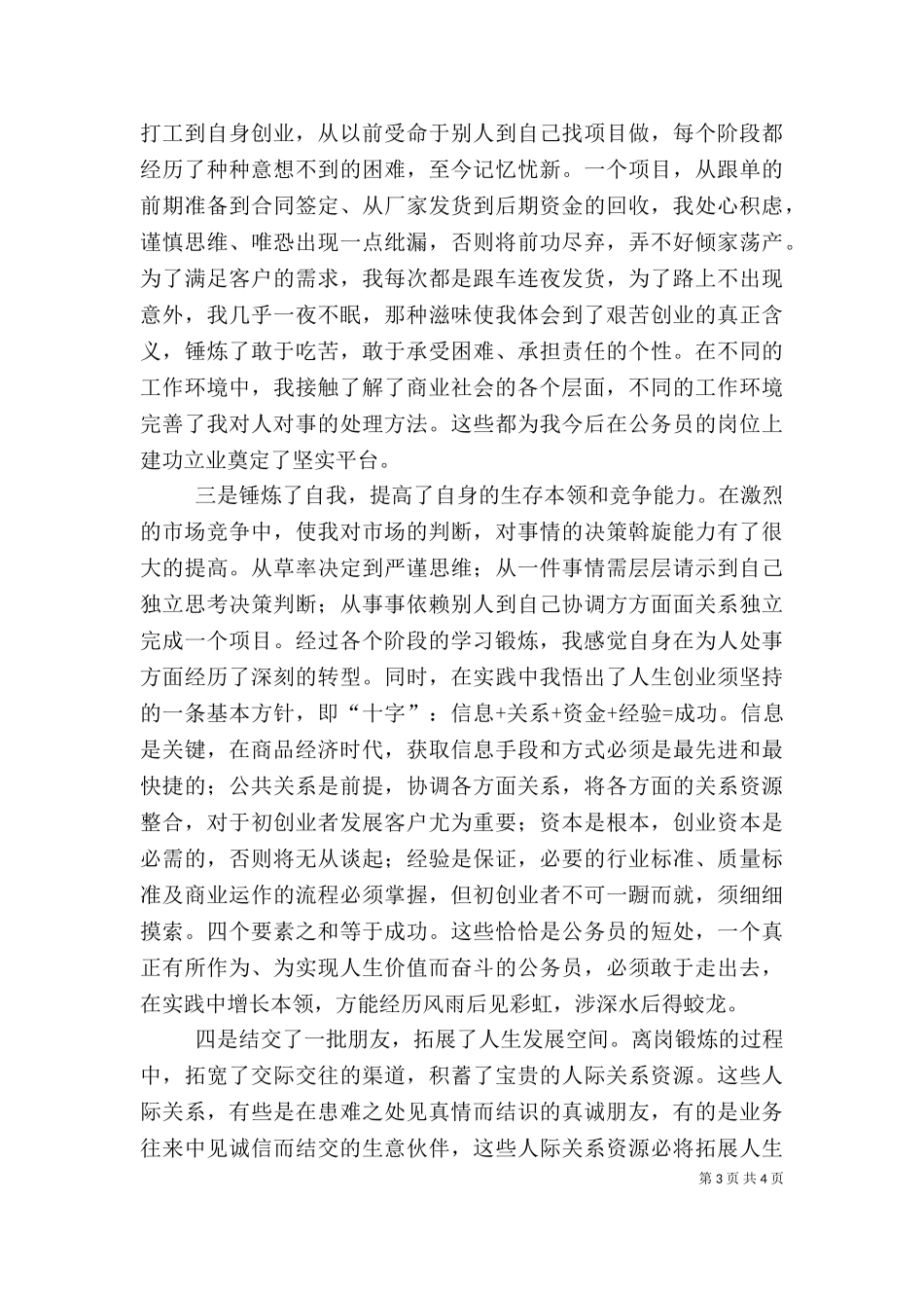 一篇成功的工作述职演说(共6篇)（三）.doc_第3页