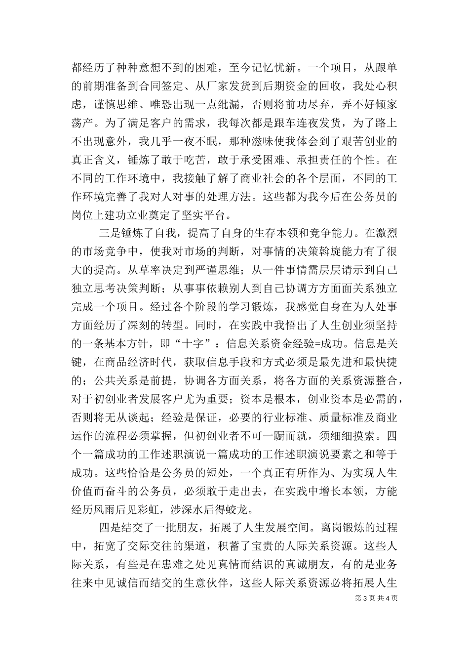 一篇成功的工作述职演说.doc_第3页