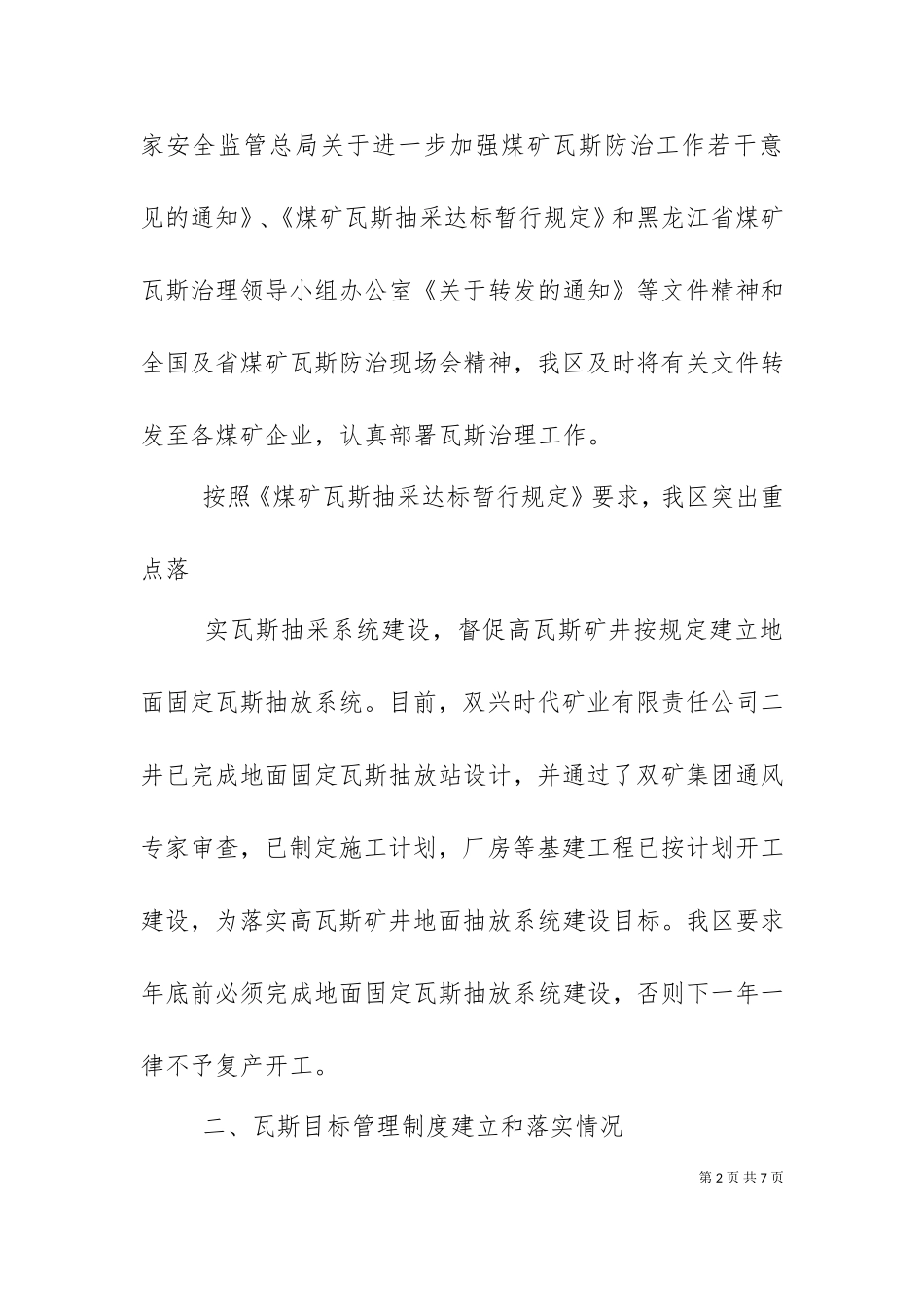 一通三防汇报材料[最终版].doc_第2页