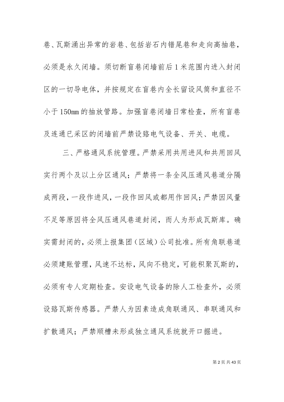 一通三防培训材料.doc_第2页
