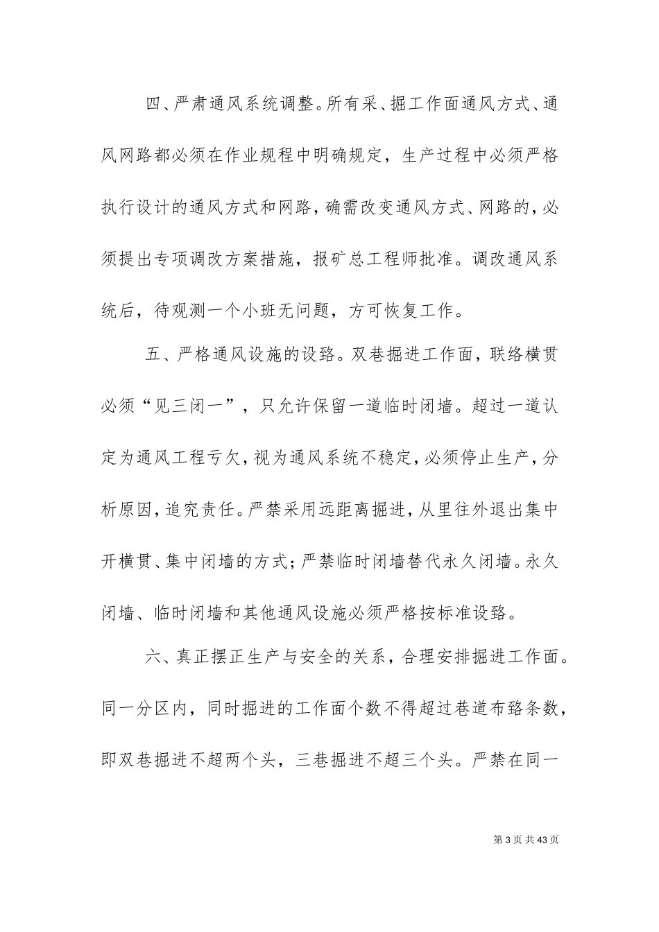 一通三防培训材料.doc_第3页