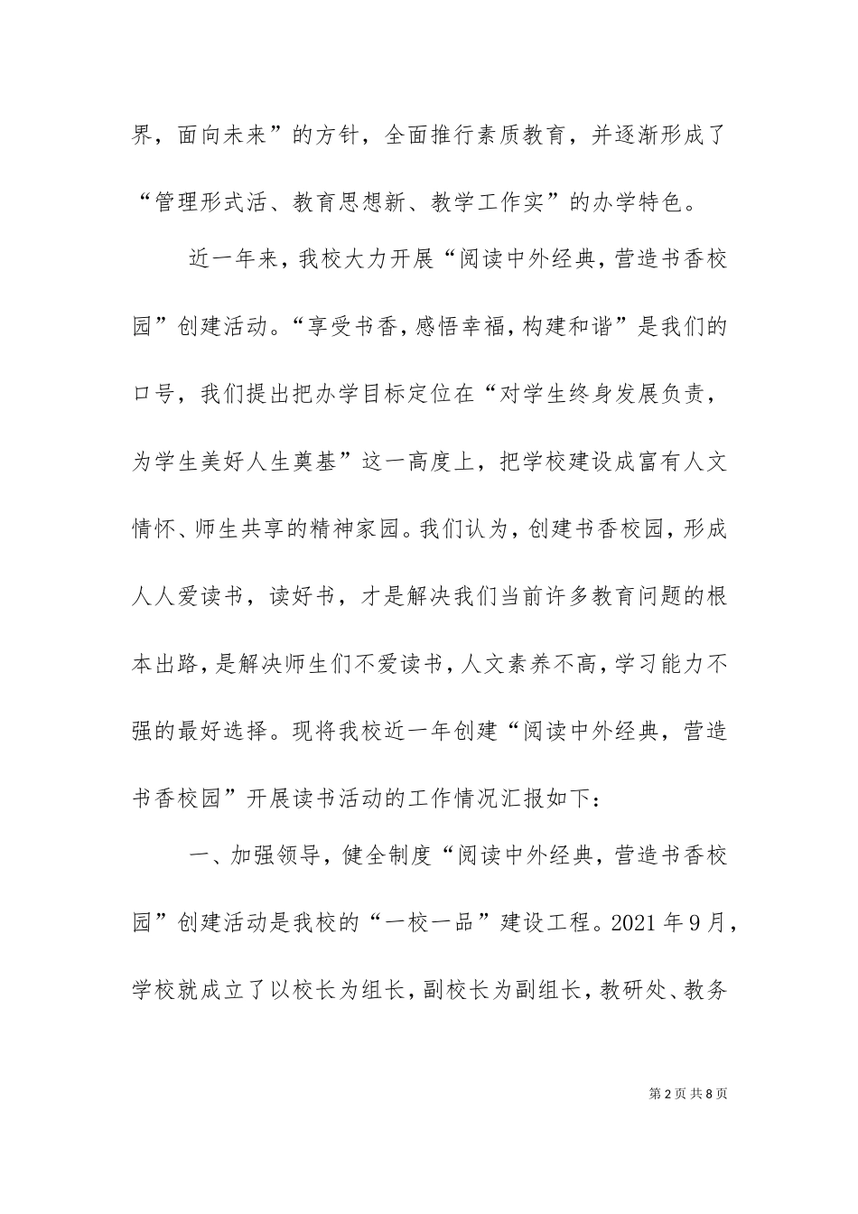 一校一品汇报材料（三）.doc_第2页