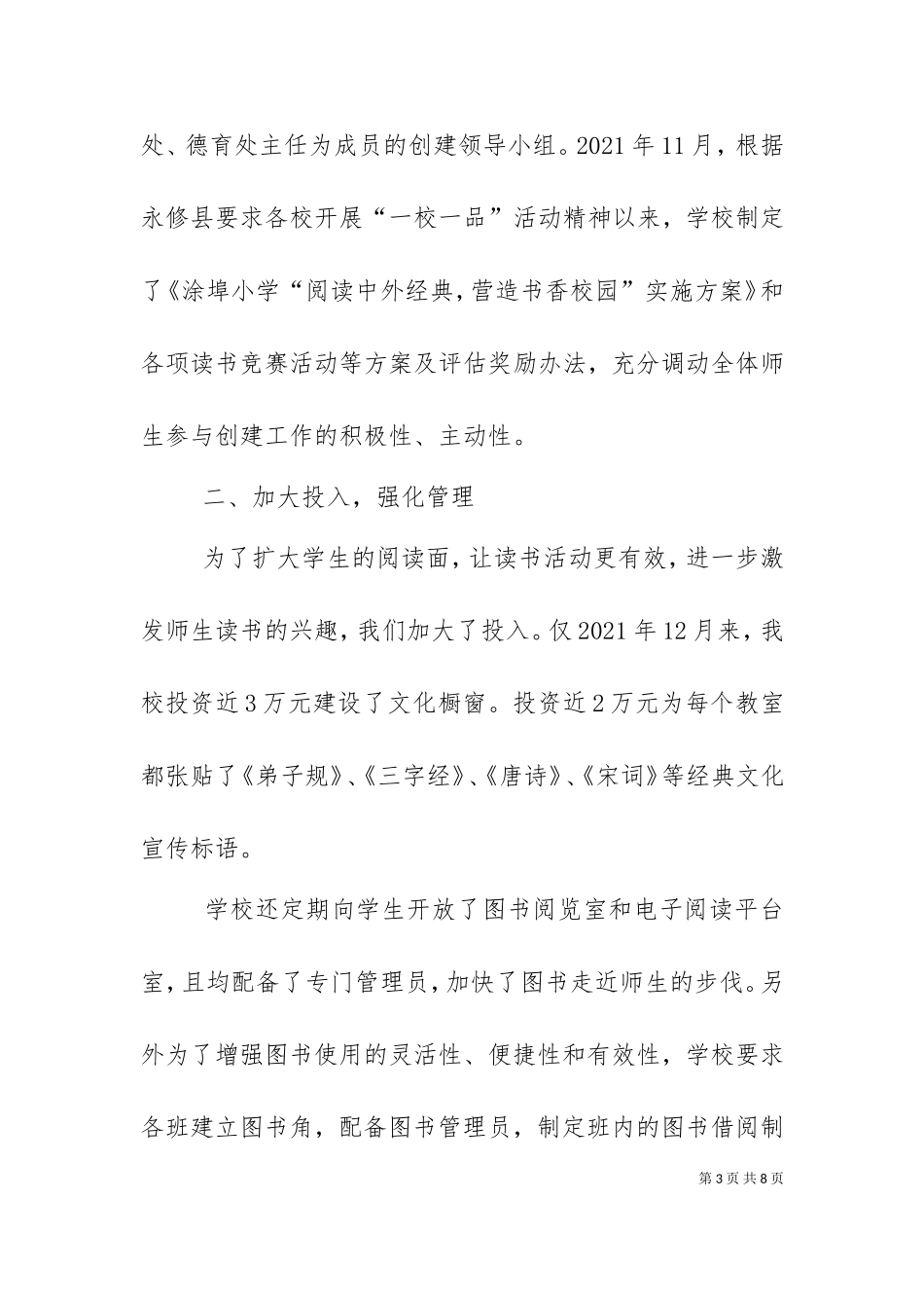一校一品汇报材料（三）.doc_第3页