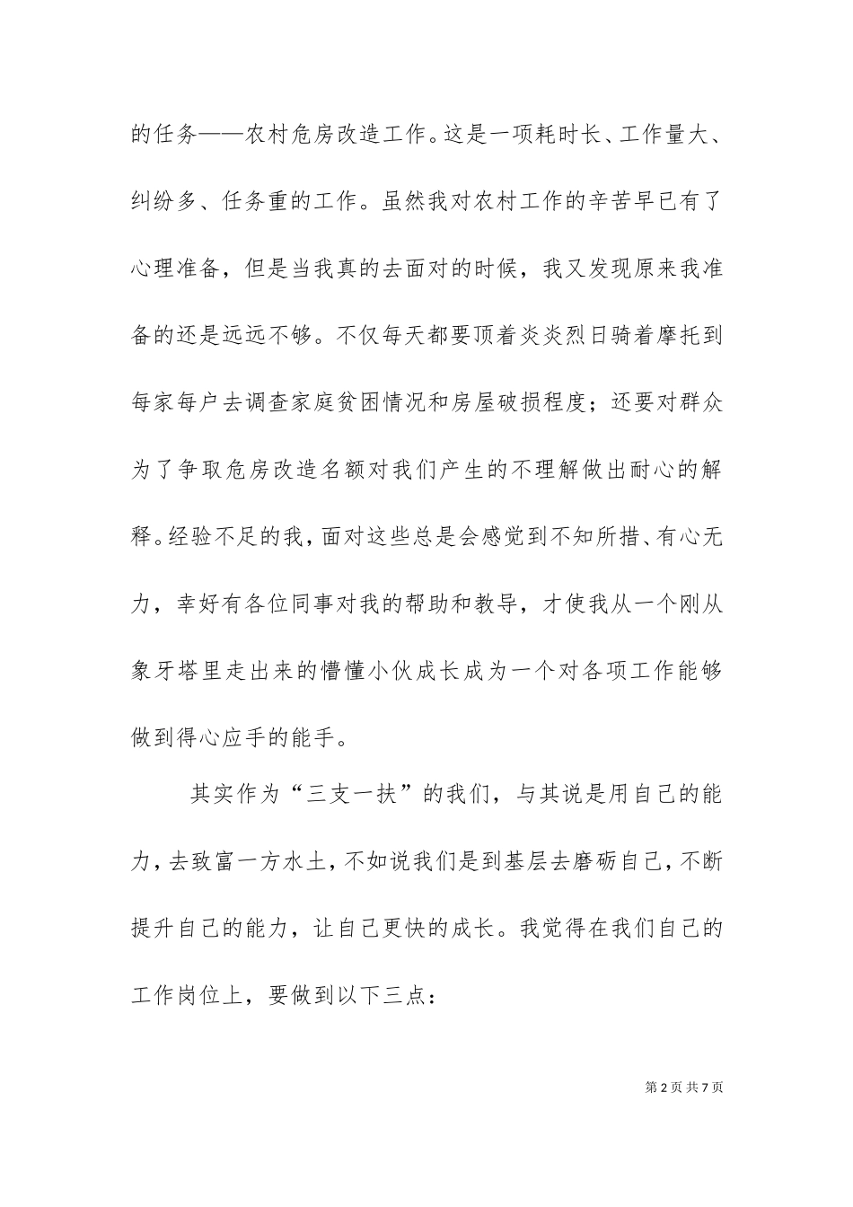 一支一品经验交流材料（十）.doc_第2页