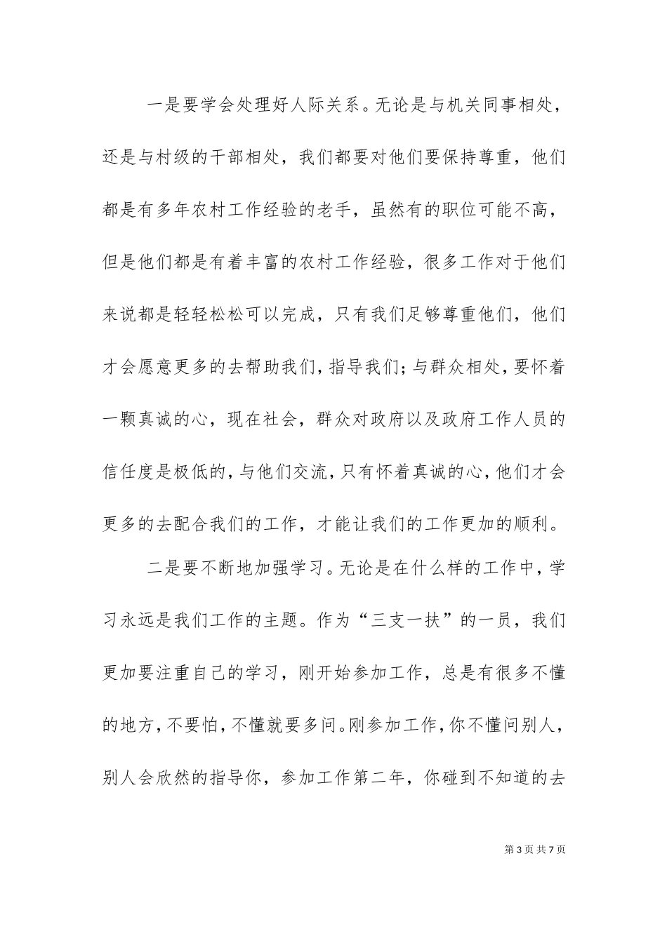 一支一品经验交流材料（十）.doc_第3页
