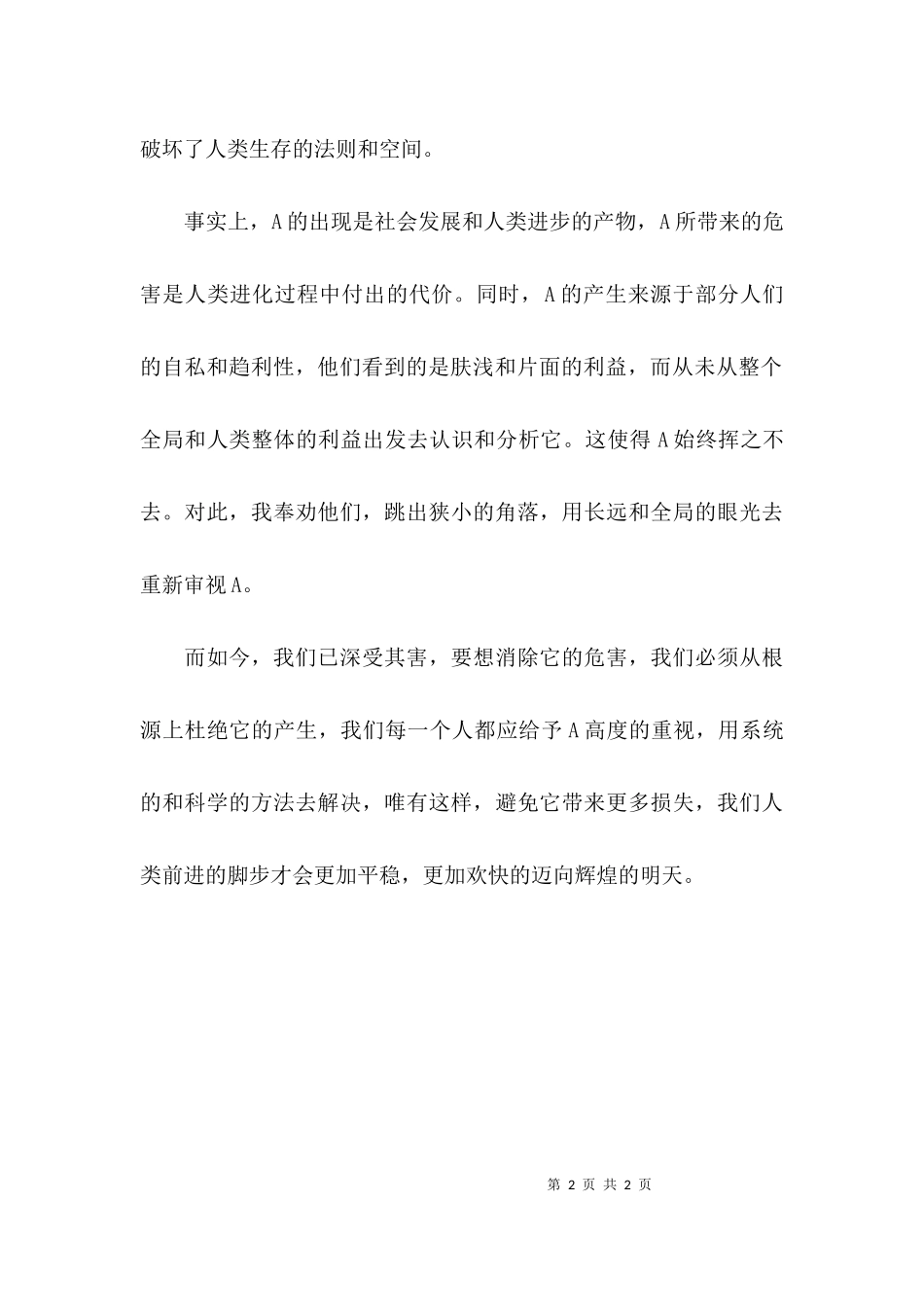 一种事物现象英语作文.docx_第2页