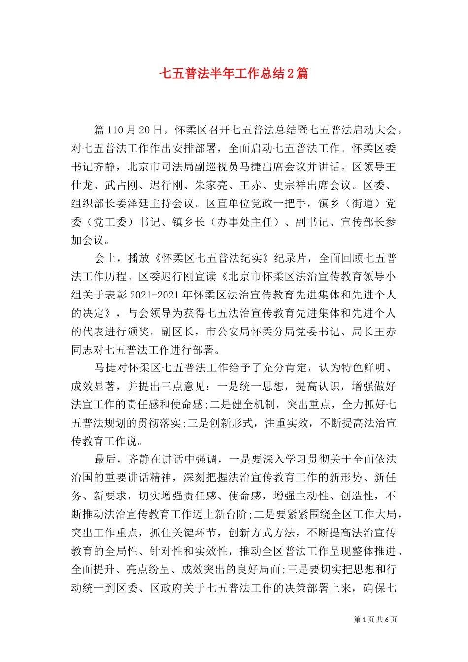 七五普法半年工作总结2篇.doc_第1页