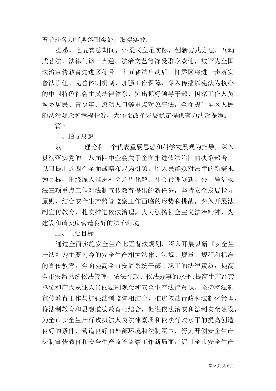 七五普法半年工作总结2篇.doc_第2页