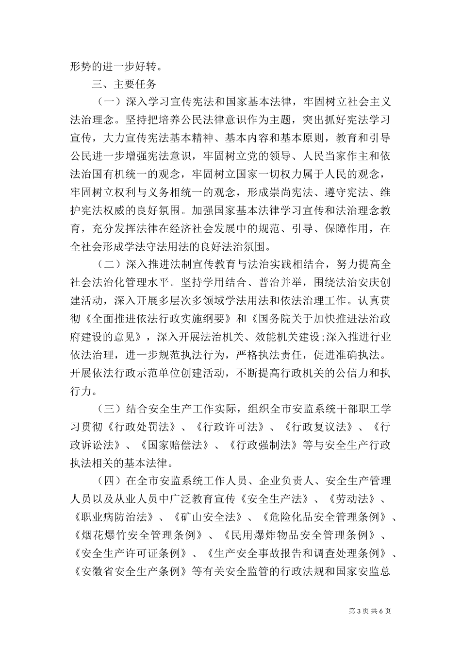 七五普法半年工作总结2篇.doc_第3页