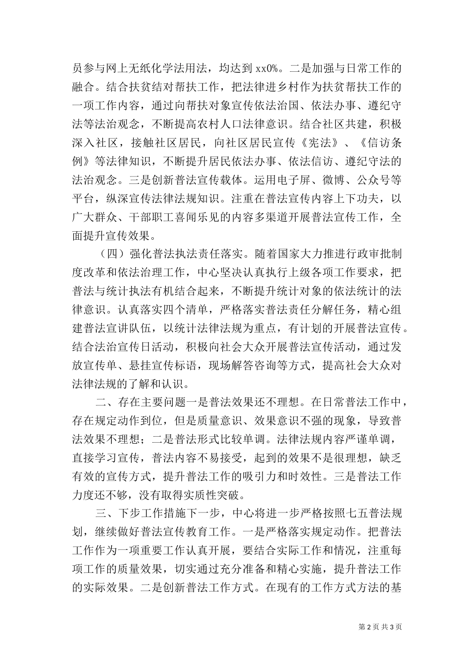 七五普法工作自查报告（二）0.doc_第2页