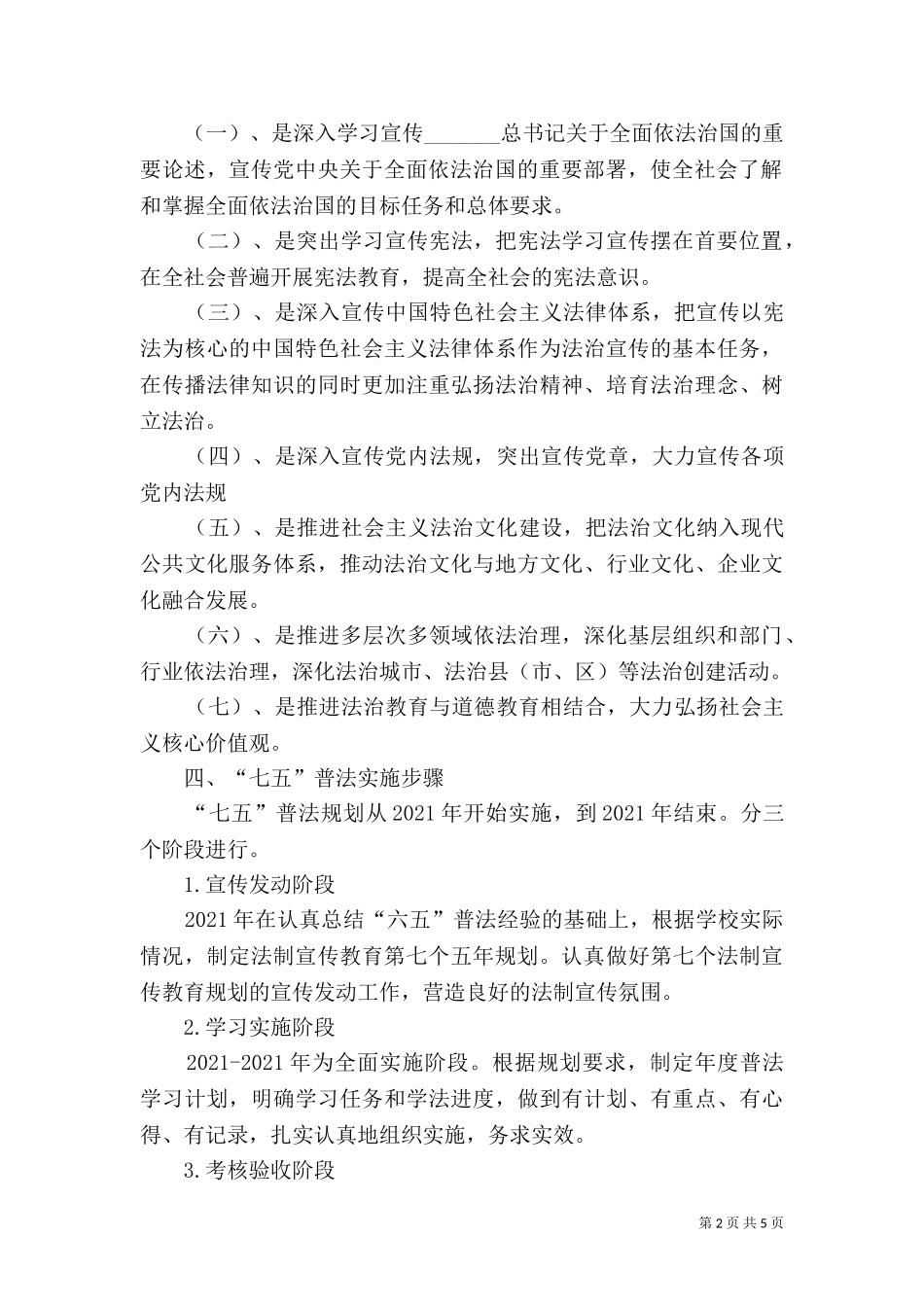 七五普法内容资料.doc_第2页