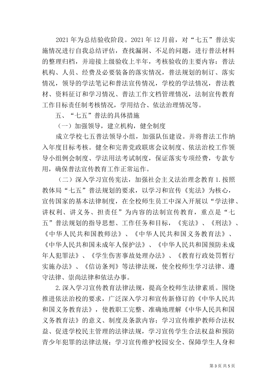 七五普法内容资料.doc_第3页