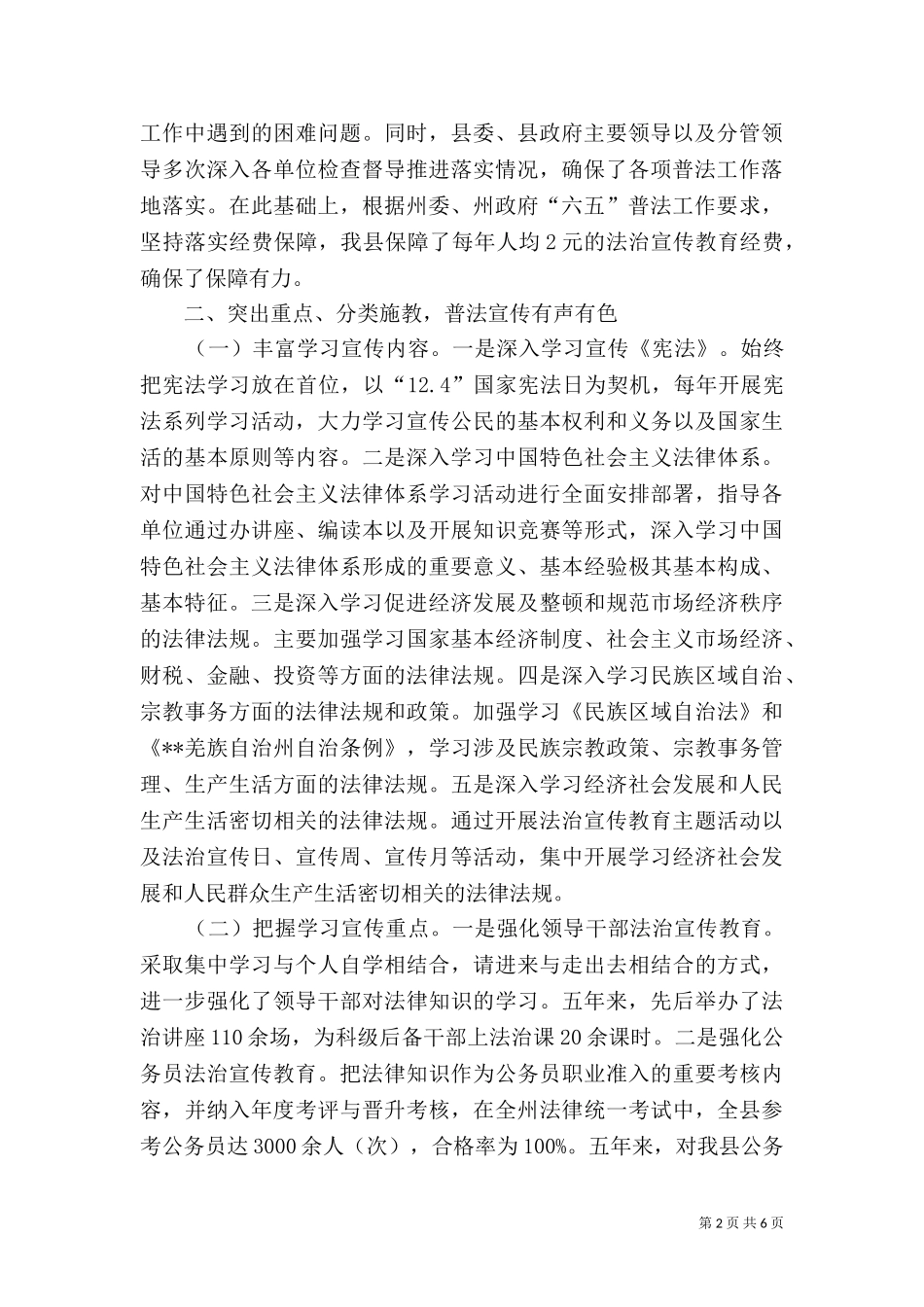 七五普法推荐会发言稿.doc_第2页
