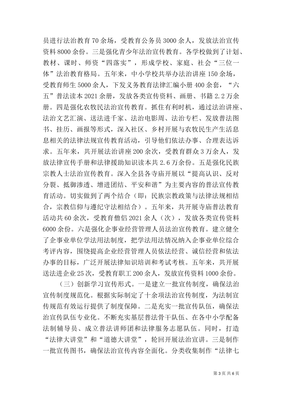 七五普法推荐会发言稿.doc_第3页