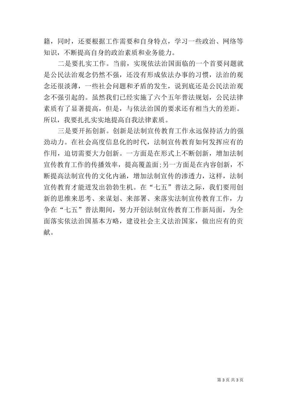 七五普法心得体会（六）.doc_第3页