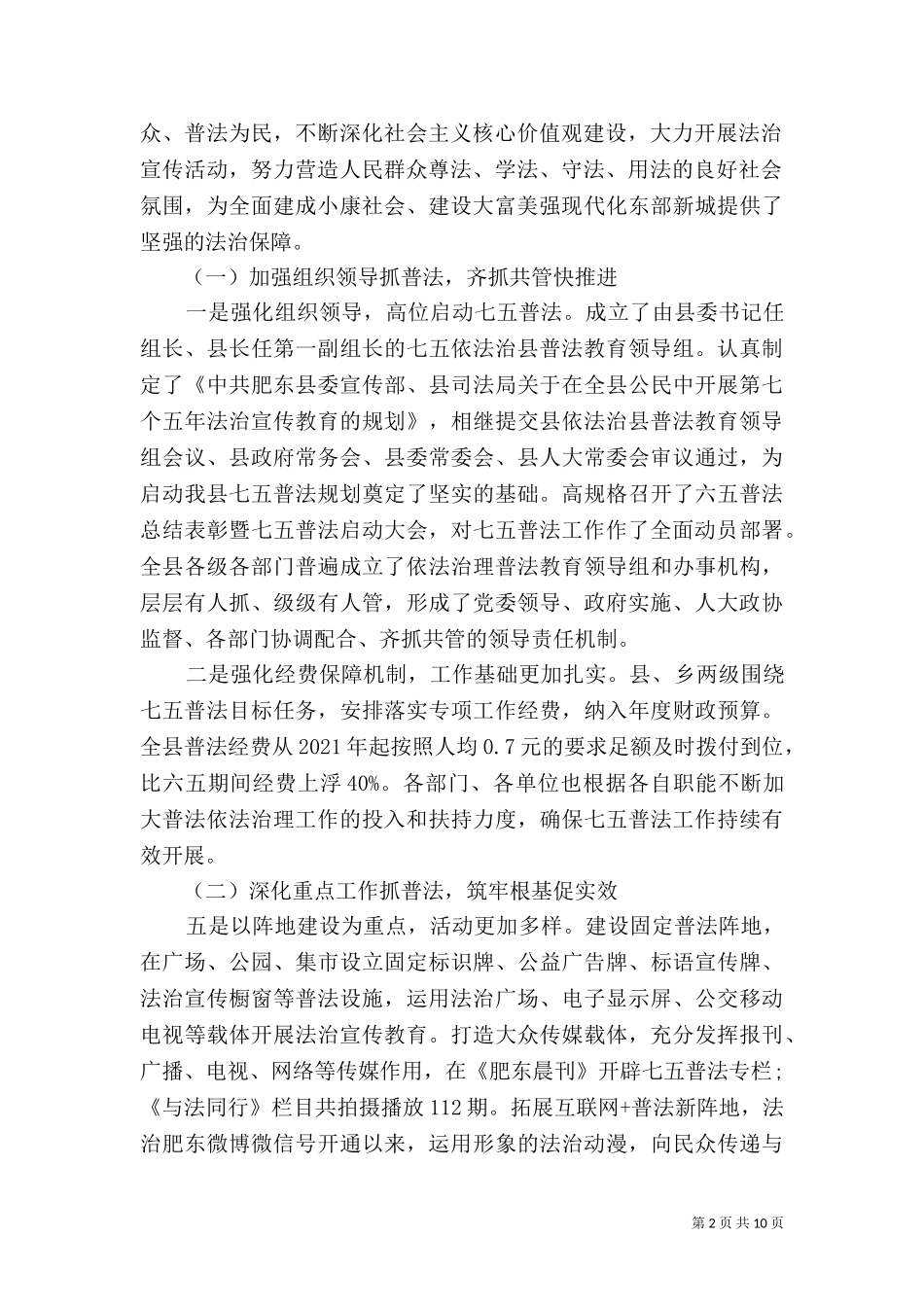 七五普法宣传工作总结报告五篇.doc_第2页