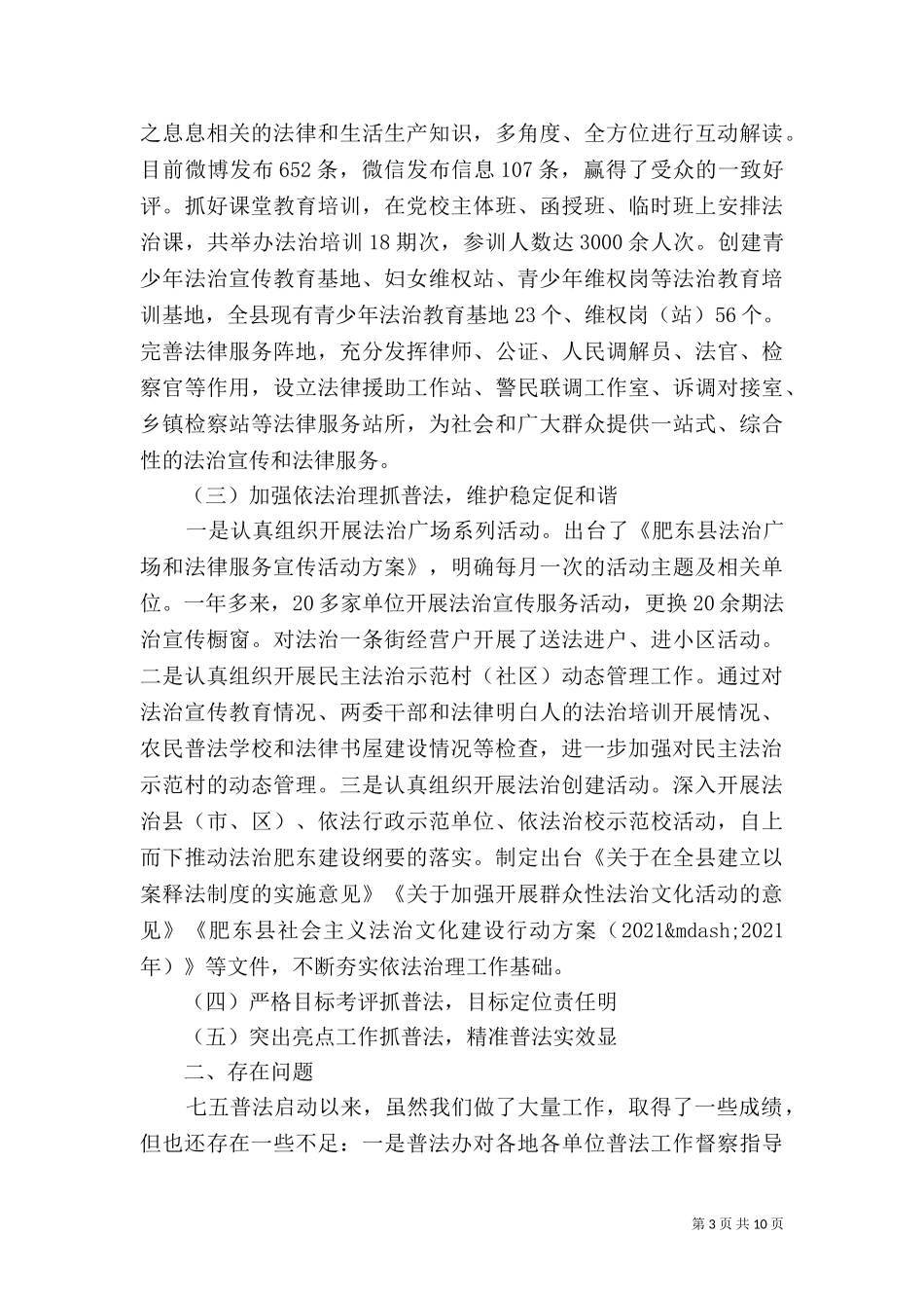 七五普法宣传工作总结报告五篇.doc_第3页