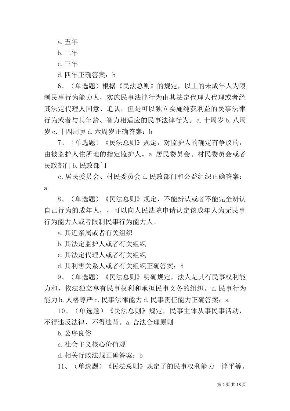 七五普法学习制度.doc_第2页