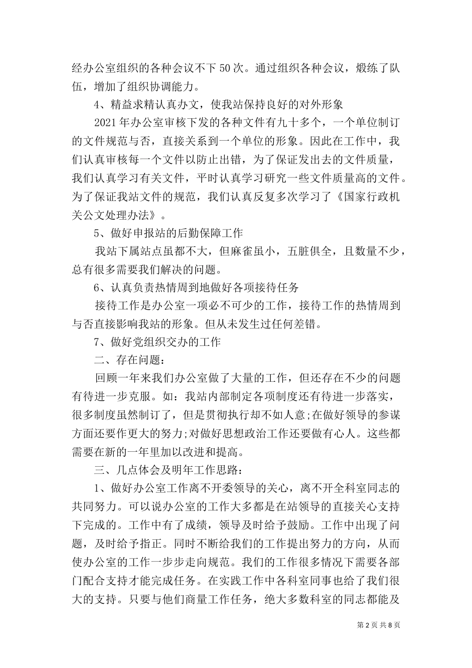 七月事业单位工作总结.doc_第2页