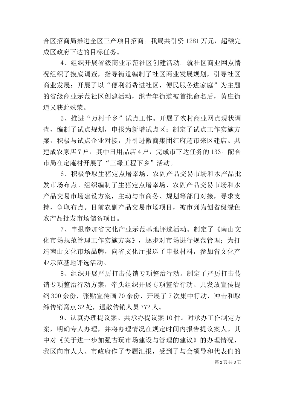 三产办主任述职报告（二）.doc_第2页