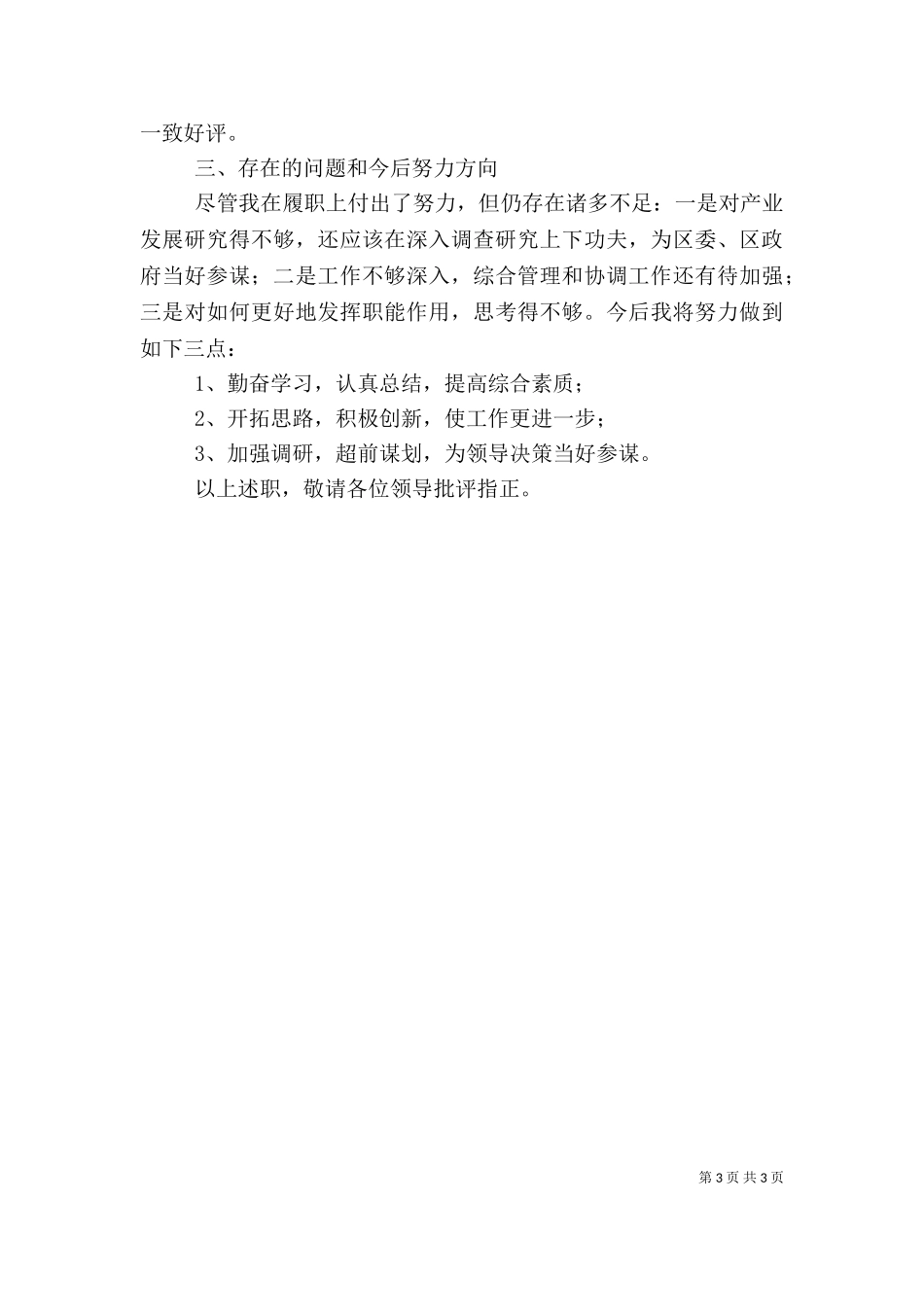 三产办主任述职报告（二）.doc_第3页