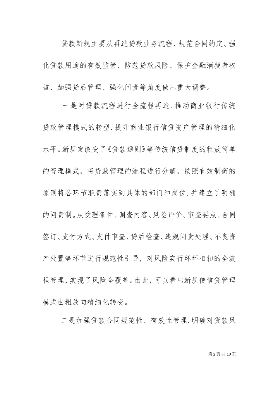 三个办法一个指引的认识（三）.doc_第2页