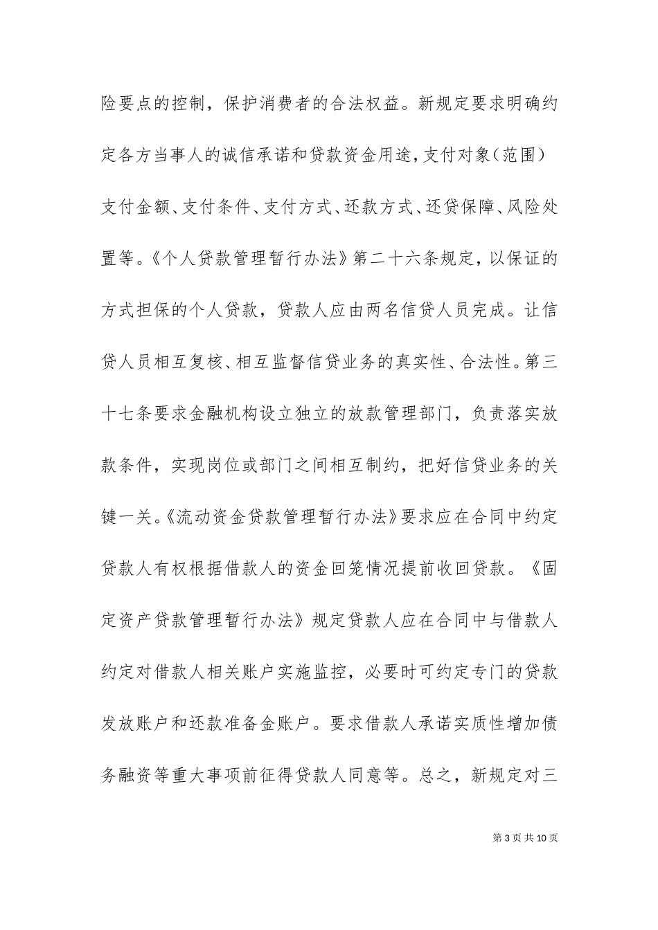 三个办法一个指引的认识（三）.doc_第3页