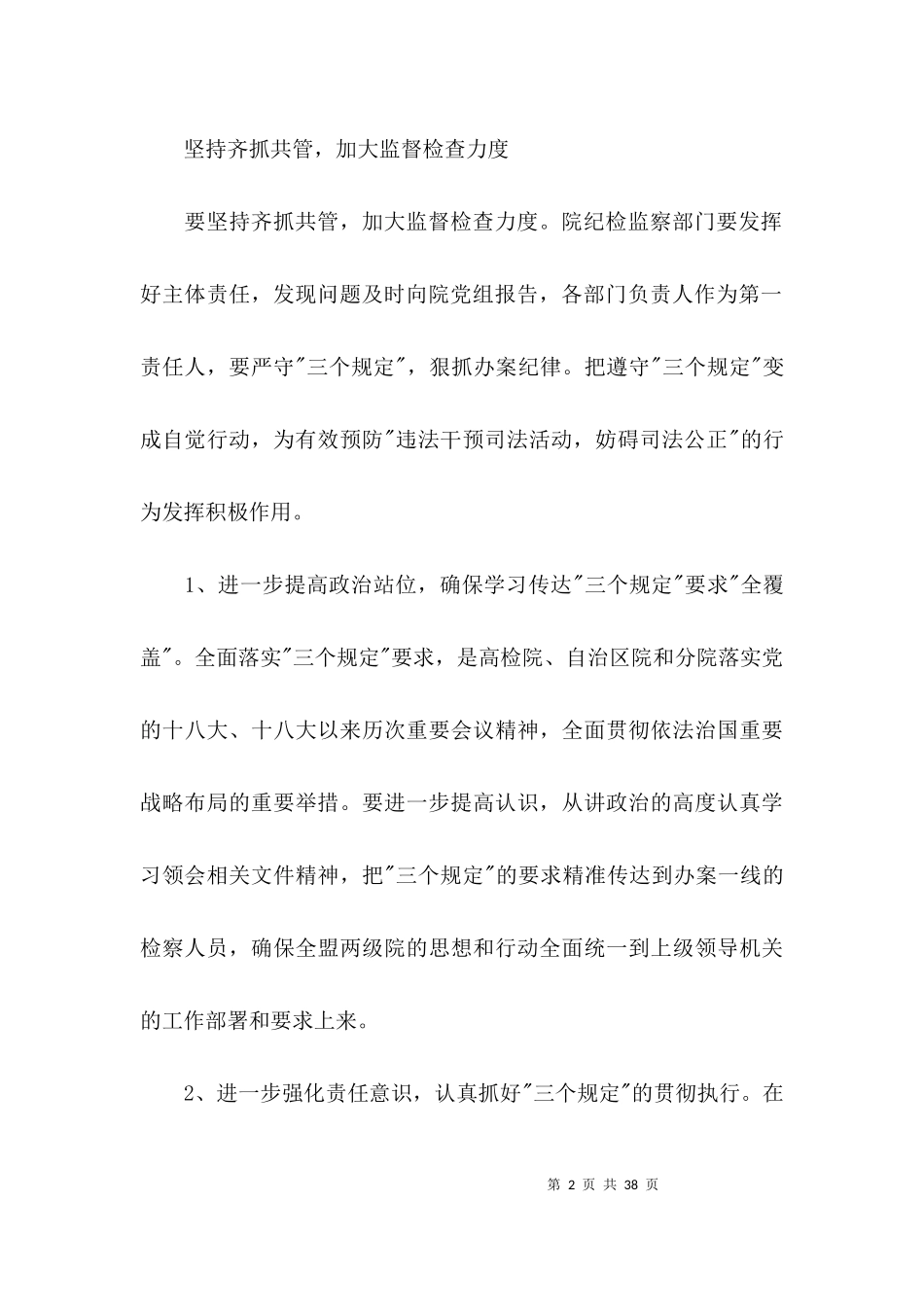 三个规定剖析材料8篇.docx_第2页