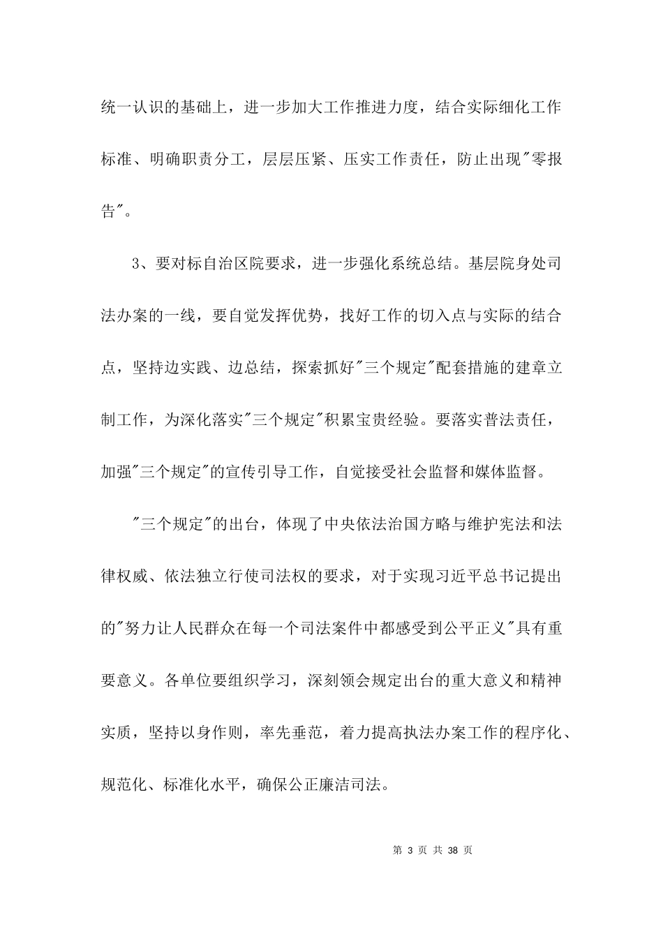 三个规定剖析材料8篇.docx_第3页