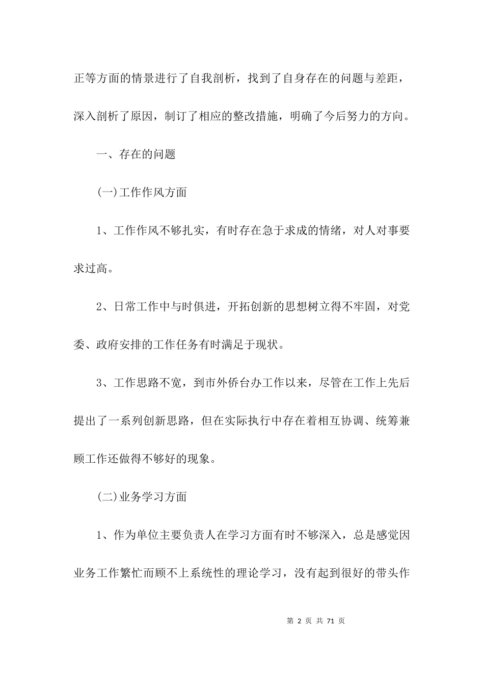 三个规定剖析材料集合13篇.docx_第2页