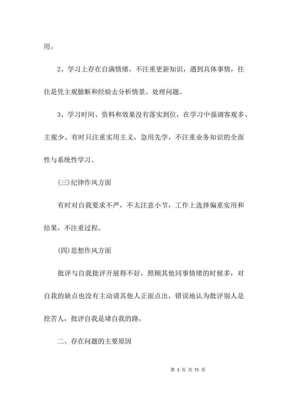 三个规定剖析材料集合13篇.docx_第3页