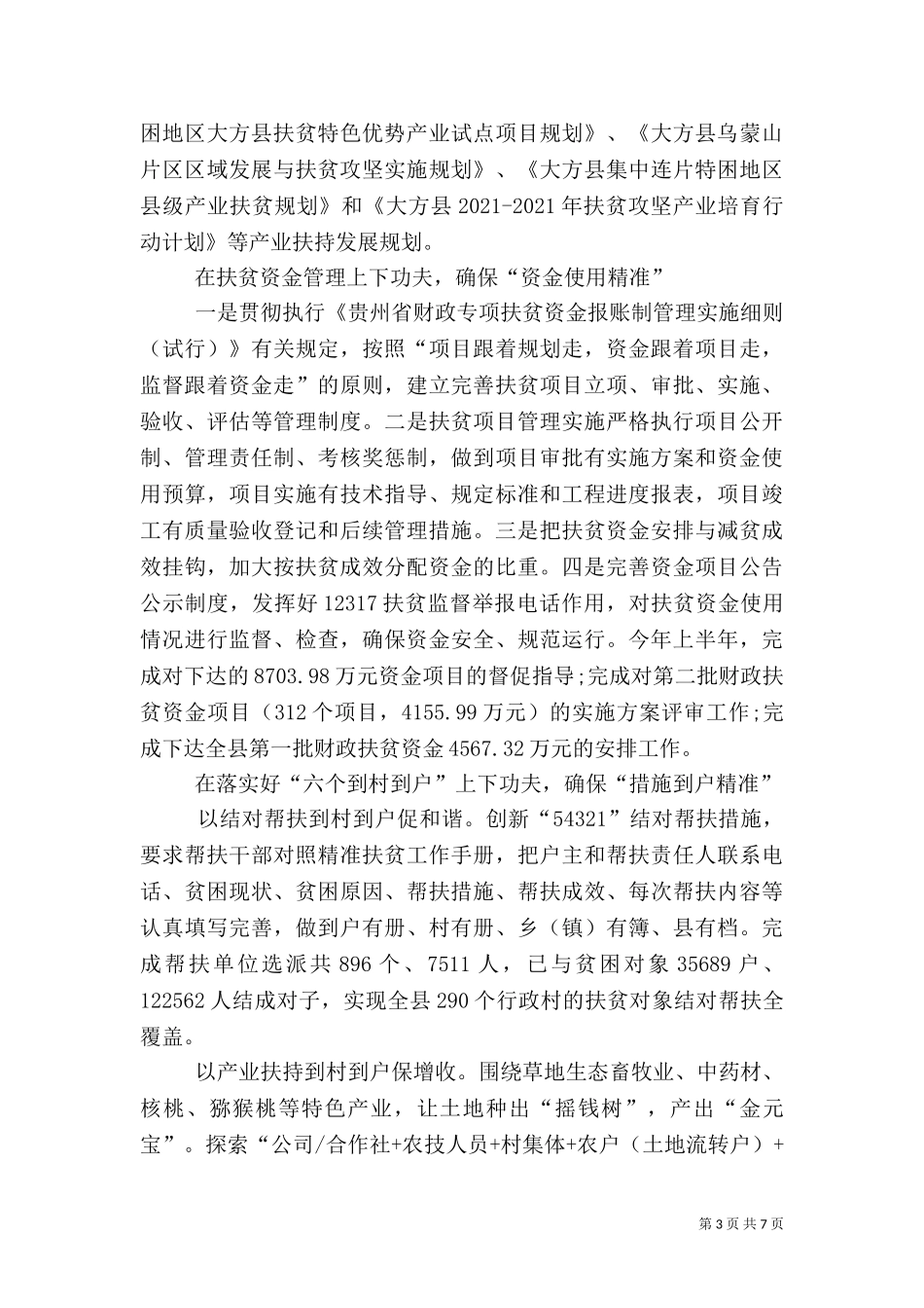 三个一”举措精准扶贫（三）.doc_第3页