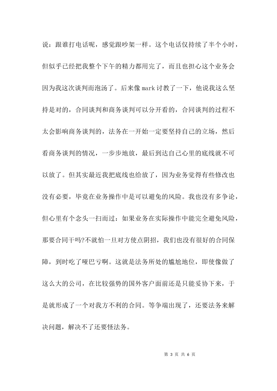 三个月工作小结范文.docx_第3页