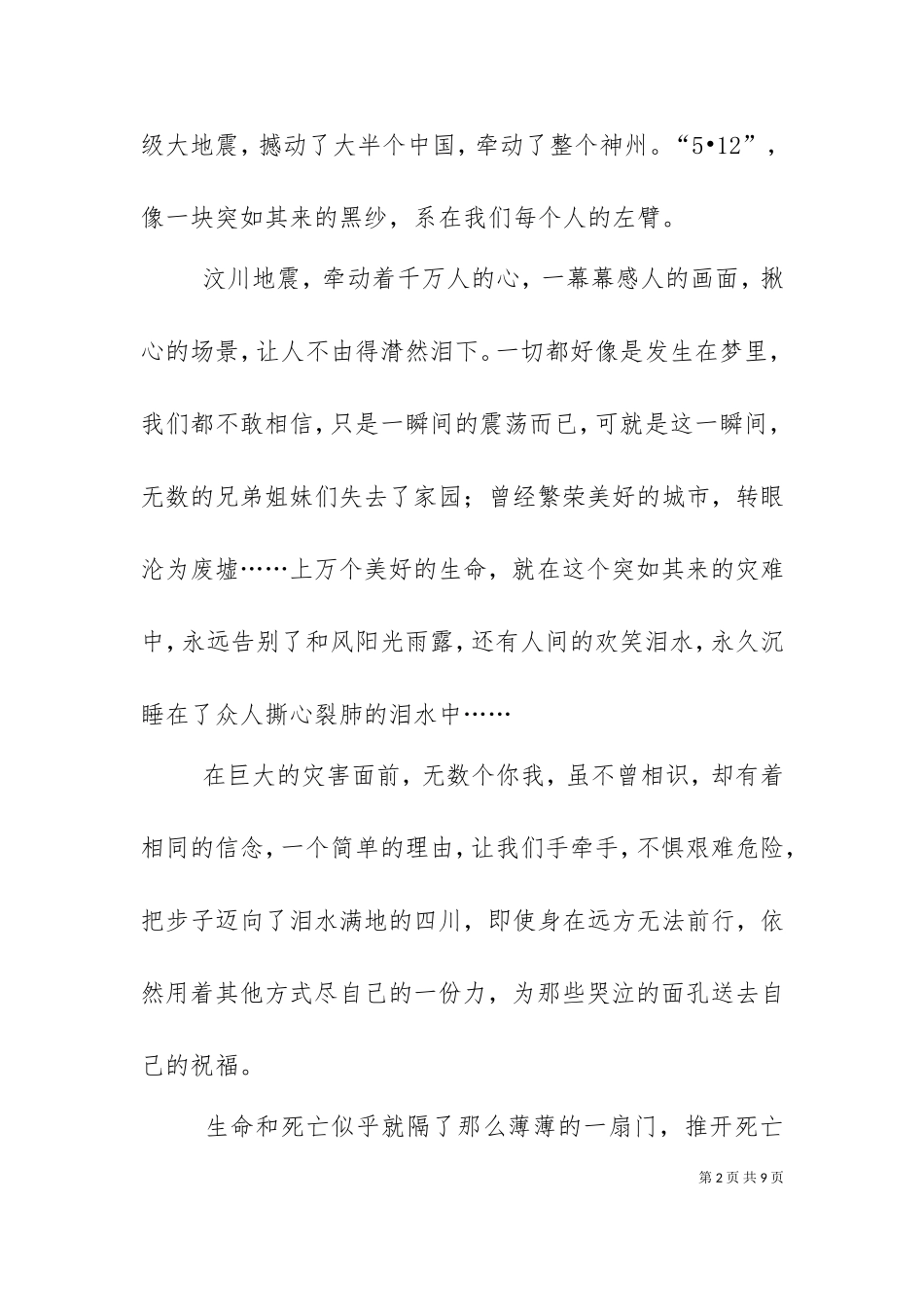 三个自信带给我们的启示.doc_第2页
