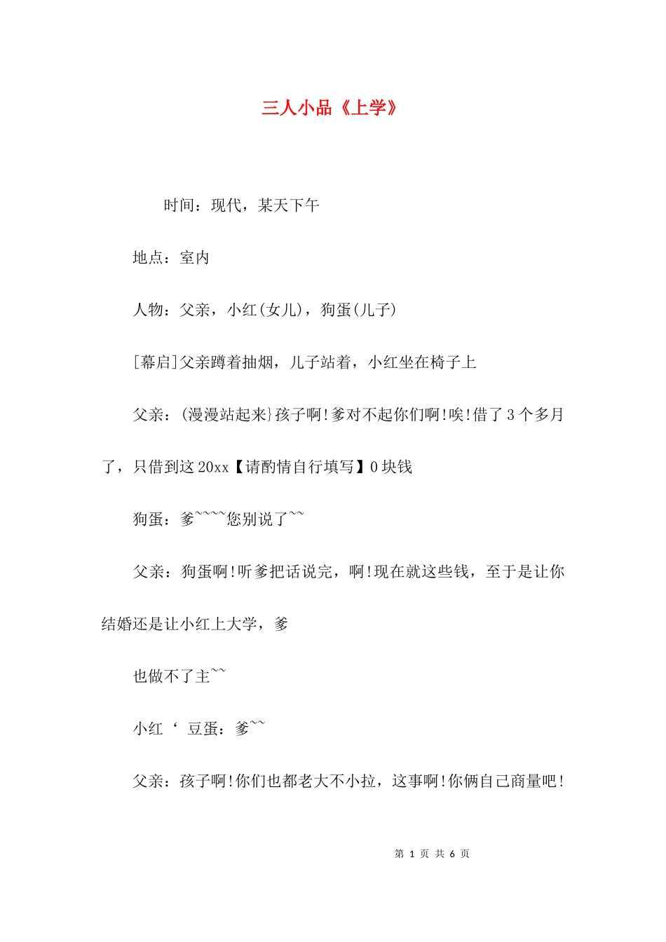 三人小品《上学》.docx_第1页